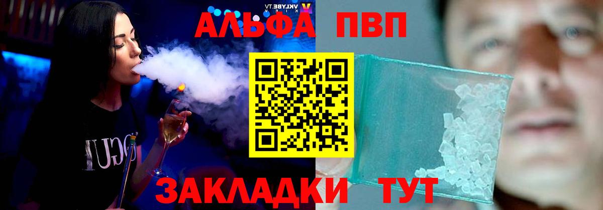 A-PVP кристаллы  А ПВП кристаллы  A PVP  Вход с VPN  Alpha-PVP СК  Мончегорск 
