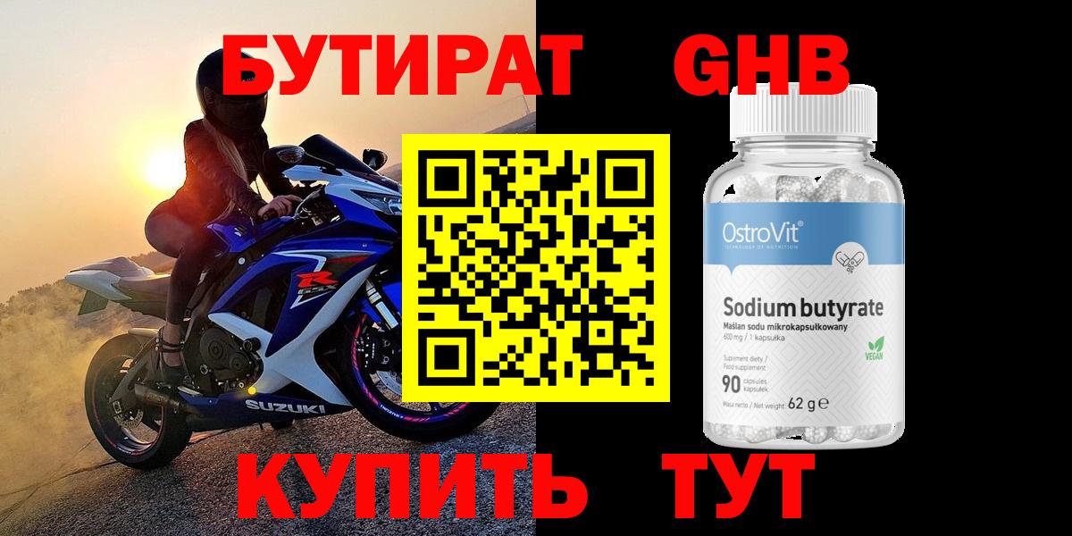 Мончегорск  БУТИРАТ бутандиол  Вход с VPN 