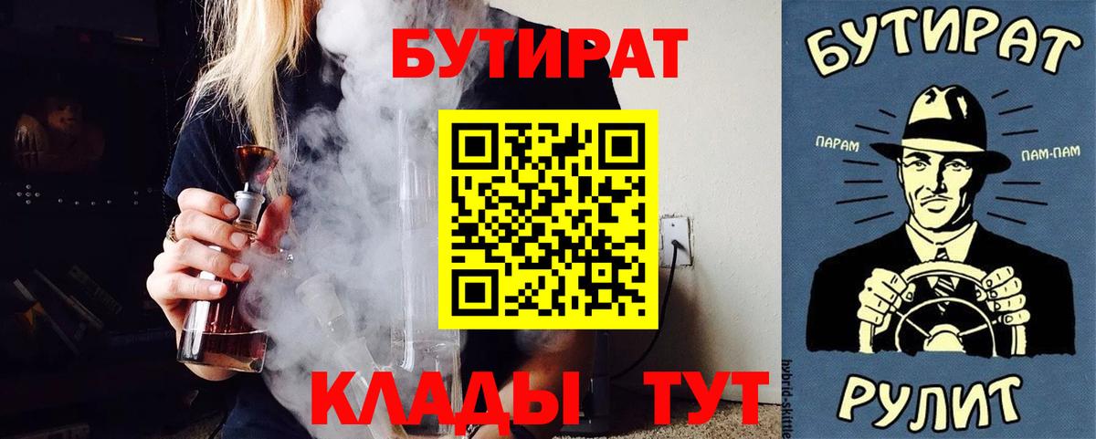 БУТИРАТ 1.4BDO Мончегорск