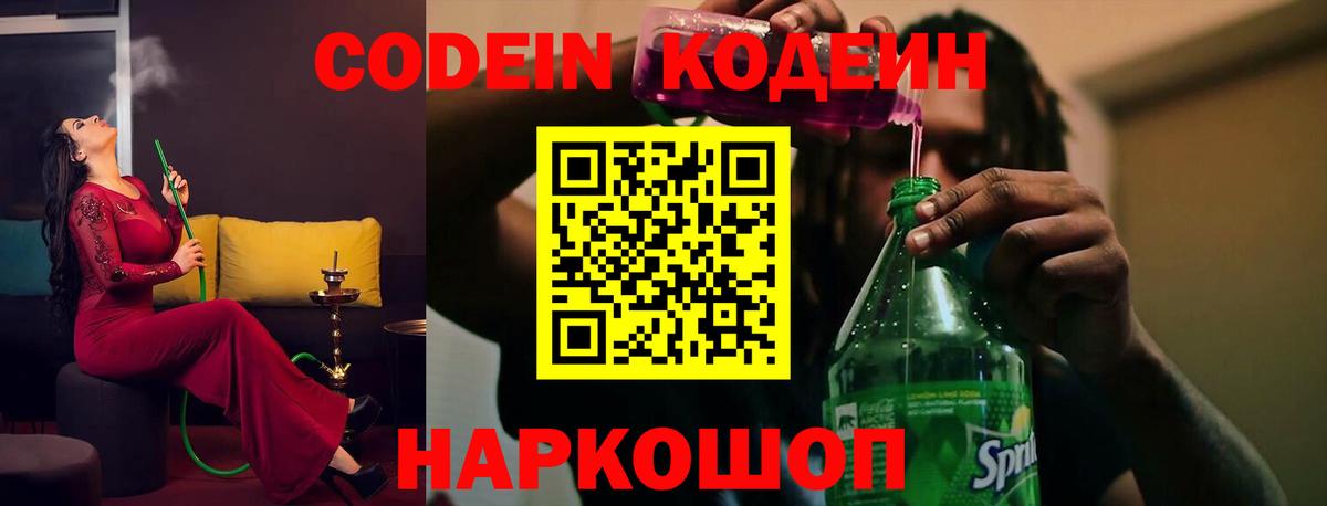 Кодеин напиток Lean (лин)  Кодеиновый сироп Lean напиток Lean (лин)  Вход с VPN  Мончегорск 